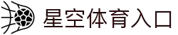 星空体育(XINGKONG)官方入口-亚洲首选体育娱乐平台